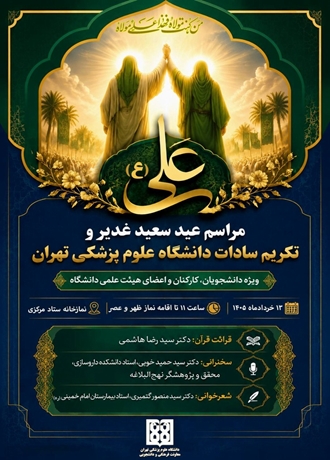 غدیر